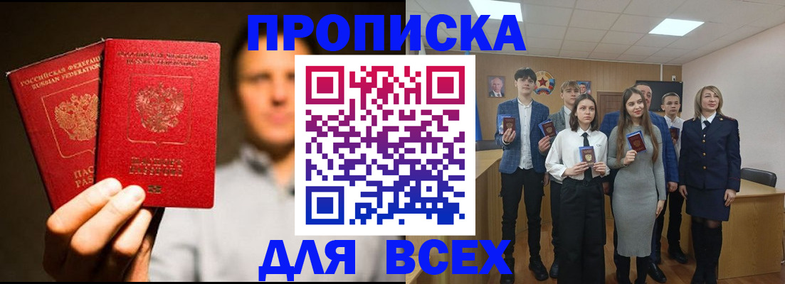 временная прописка в Новозыбкове